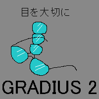 グラディウス２(MSX)_0002