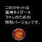 Super Famista 5 Hanshin Tigers ver_0001